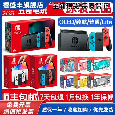 Switch全新二手NS游戏主机OLED版lite续航港日版体感掌机
