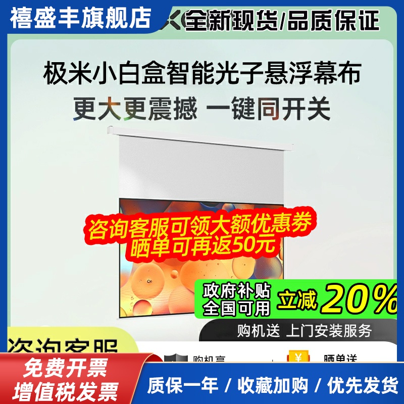 智能光子悬浮电动幕布隐藏嵌入式小白盒电动投影幕布家用升降智能联动磨砂透明设计100寸120寸天花幕布