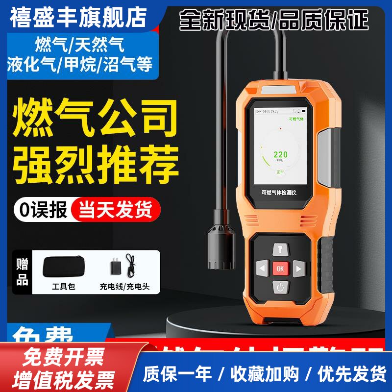 燃气检漏仪瓦斯测漏仪液化气瓦斯泄漏报警探测器可燃气体检测仪