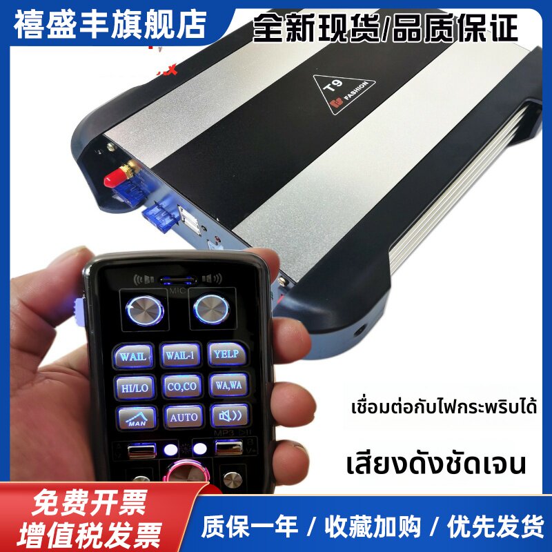 汽车警报器12V改装车载警报器高清喊话器遥控警报MP3警报灯控主机
