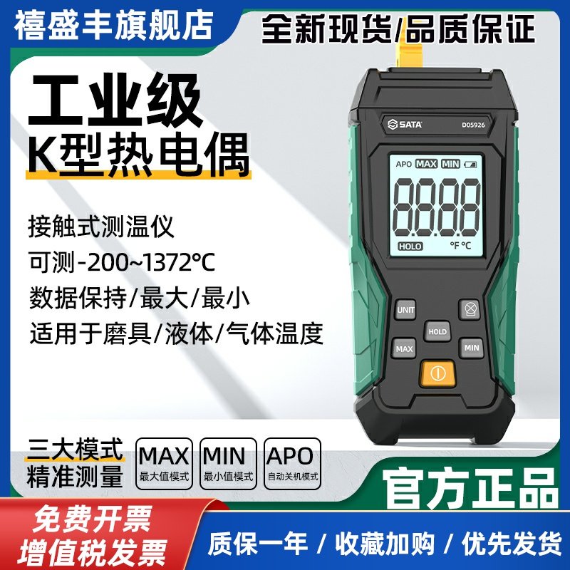 世达k型热电偶温度计高精度接触式测温仪多通道探头式水温测量计