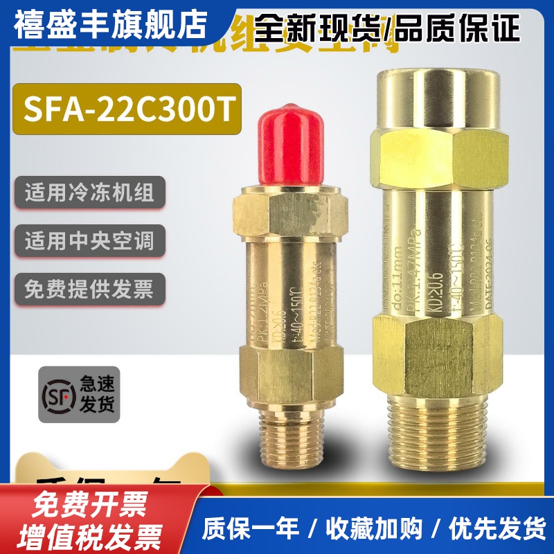 冷冻机组CLOS安全阀sfa-22c300t14工业空调泄压阀T1冷凝蒸发器t3