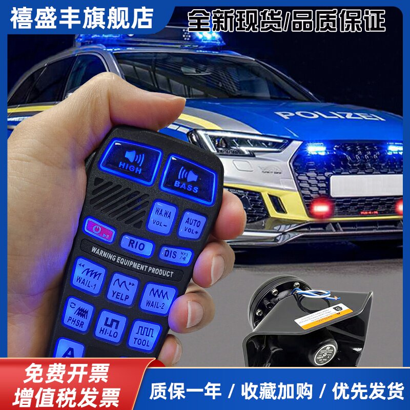 宣传车汽车警报器车载无线遥控喊话器改装鸣笛车用黑锋喇叭12v