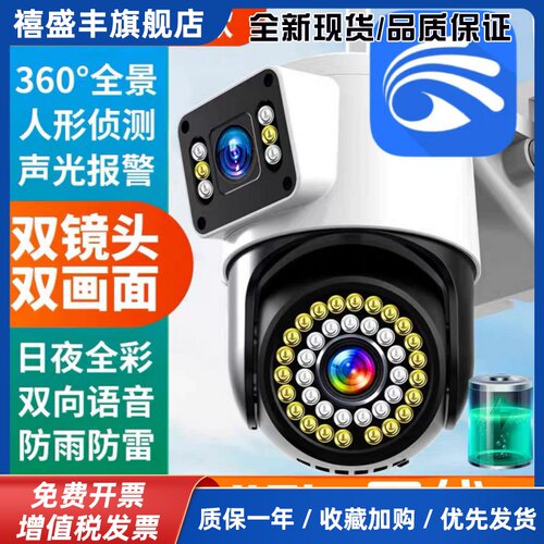 有看头监控摄像头室外防水双画面手机远程无线wifi双镜头yoosee