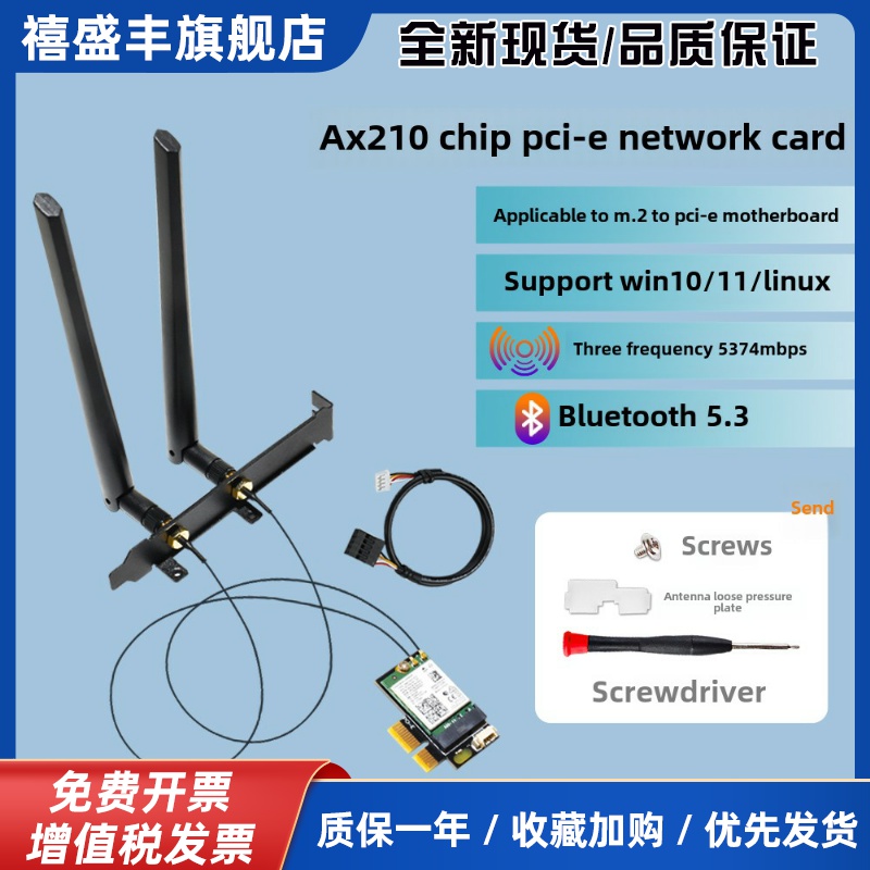 Ax210 Ax200台式电脑Pci-E接口无线网卡Wifi6双频段蓝牙5.3