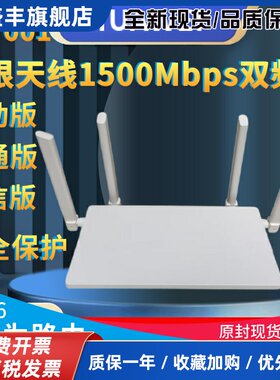 路由器TC7001路由双频全千兆WiFi6家用智能手游加速1500M