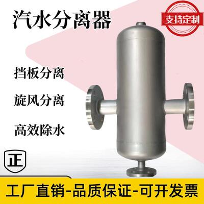 汽水分离器蒸气锅炉除水不锈钢旋风挡板式分离器油气分离空气除水