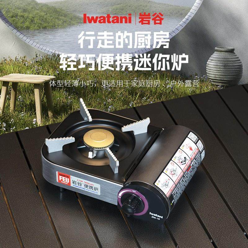 岩谷户外迷你小卡式炉ZM-1S饭厅商用可携式炉钓鱼露营烧烤火锅单