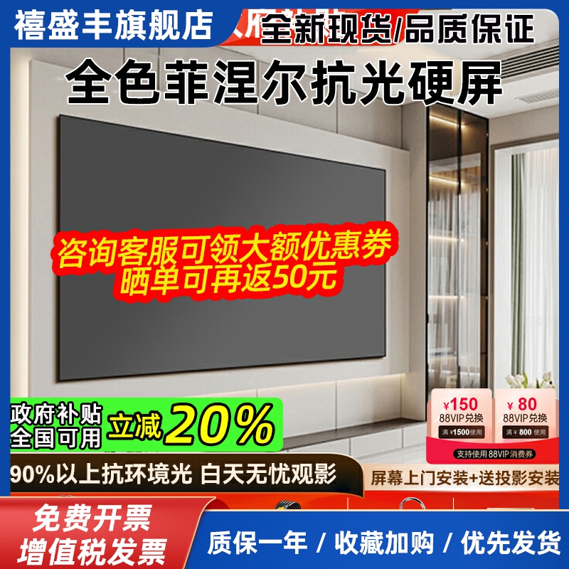 全色菲涅尔抗光硬屏抗光幕布100寸中长焦菲涅尔投影幕布客厅白天适用/坚果/当贝/爱普生三色菲涅尔硬屏