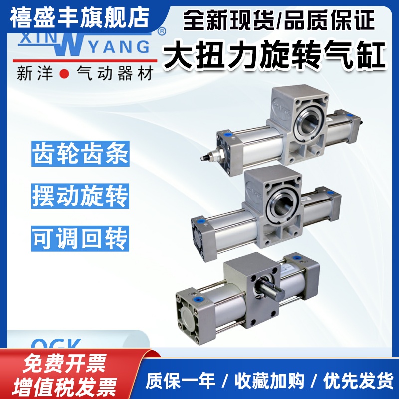 新洋大扭力旋转气缸QGK63x90-S摆动翻转90度180度QGK80 100 125