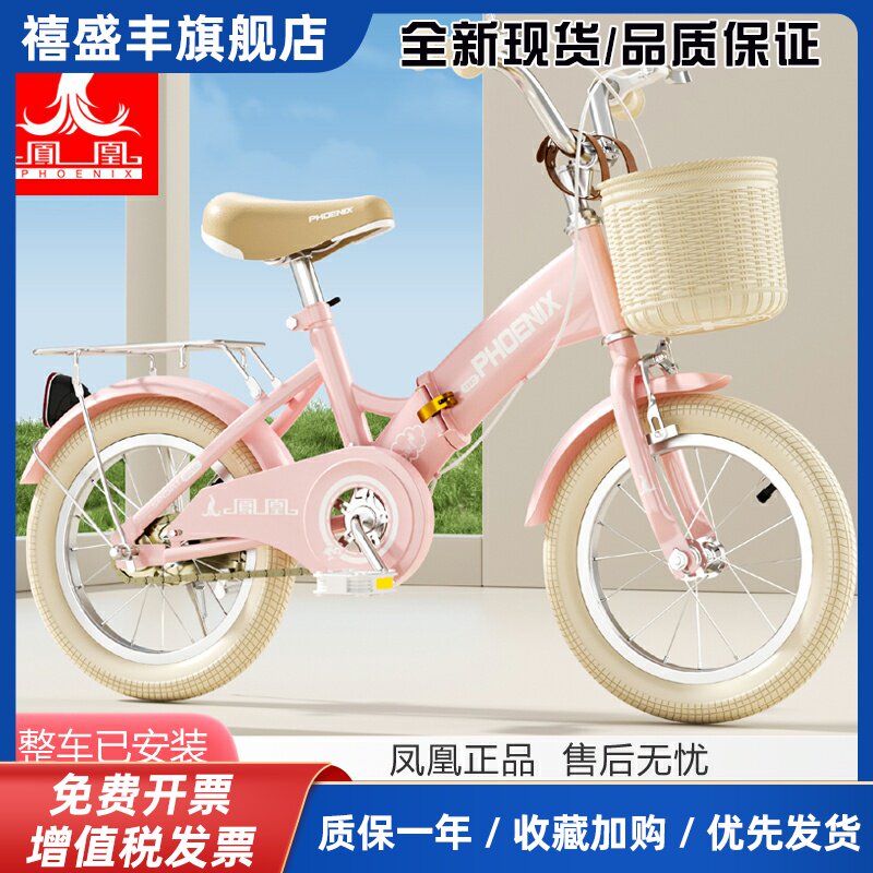 凤凰儿童自行车男女孩折叠车学生脚踏车7-9-12岁18-20-22寸中大童