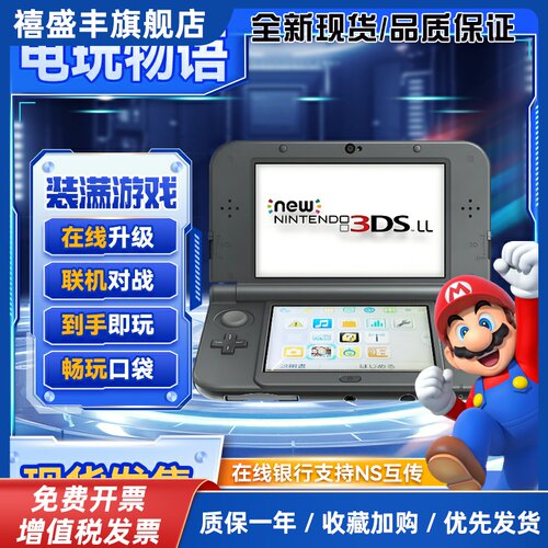 全新3ds游戏机中文线 线上升级new3dsll原装二手3ds掌机联网装满游戏