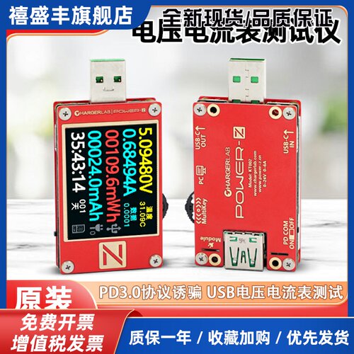 usb测试仪电压电流表POWERZ快充功率充电头网检测仪PD诱骗器KT002