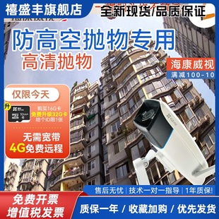 官方防高空抛物摄像机楼上楼层烟头室户外防水无线监控摄像头
