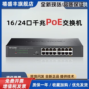 16口poe交换机千兆24口标准48v供电8/10路监控专用SG1218P