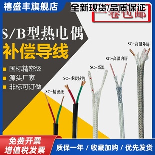 國標S型 R型熱電偶補償導線 鉑銠熱電偶線S測溫線精密級SC2 1.0