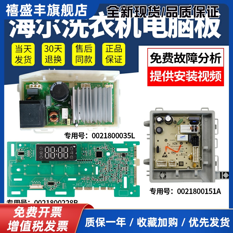 海尔洗衣机EG100MATE3S EG100PRO6S电脑板变频驱动板0021800228B-