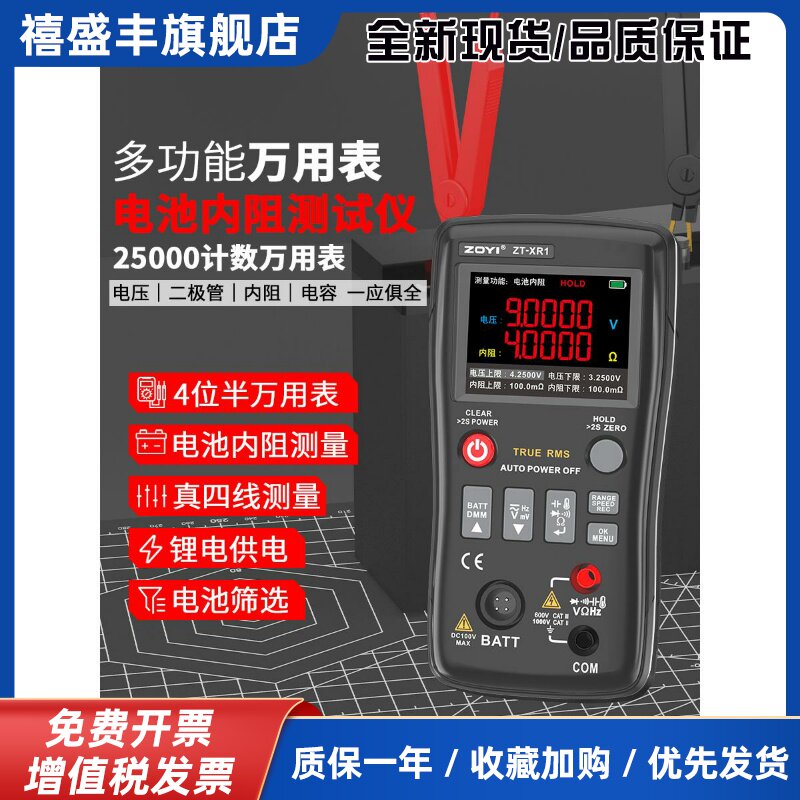 XR1高精度锂电池内阻仪万用表电压电阻电容18650蓄电池检测仪图片