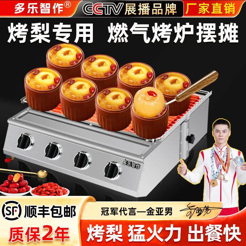 冰糖烤梨专用炉摆摊商用烧烤炉子户外无烟烤生蚝罐罐奶茶燃气煤气