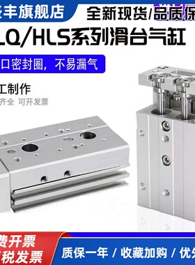 亚德客型精密滑台气缸HLS/HLQ6/8/12/16X10X20X30X50X75SA/SAS/BF