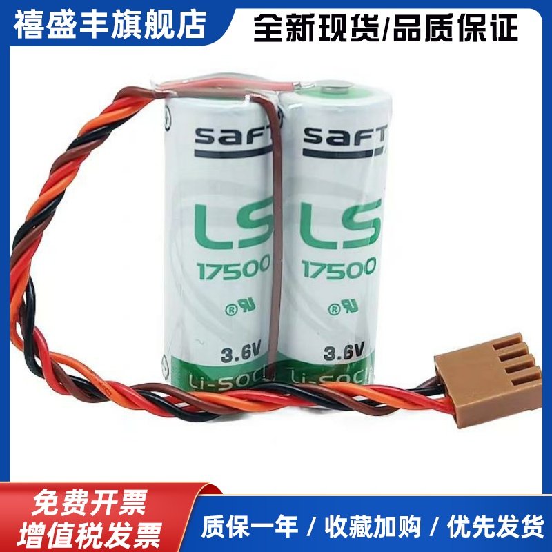 全新原装 SAFT LS17500 3.6V 2个组合 川崎机器人锂电池 2LS17500