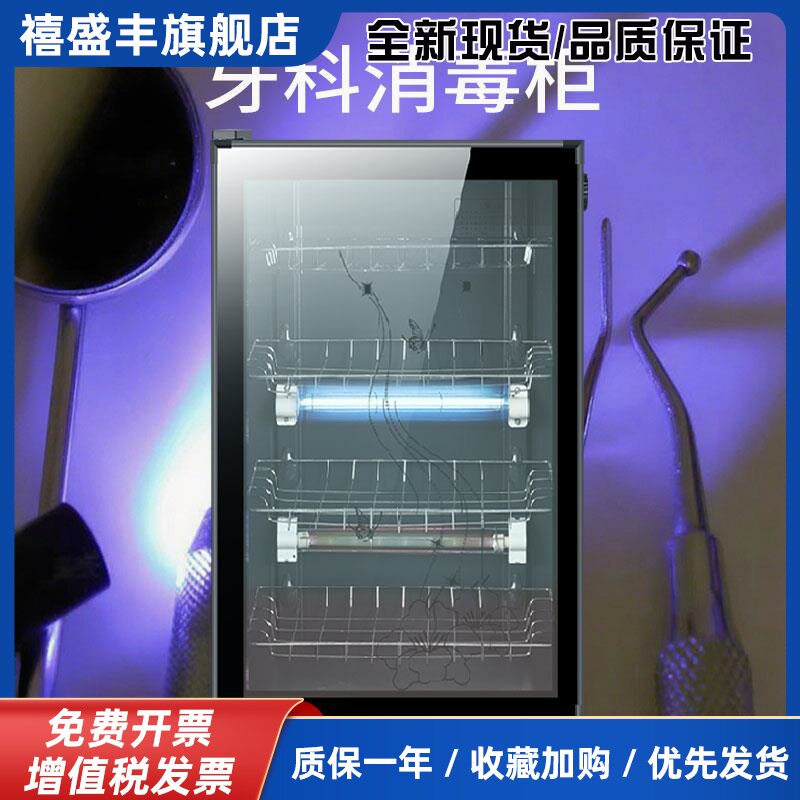 医用紫外线臭氧消毒柜牙科口腔诊所商用美容美甲工具毛巾拖鞋小型