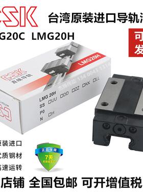 台湾CSK直线导轨滑块滑轨 LMG 15 20 25 30 35 45 H C T LH ST LC