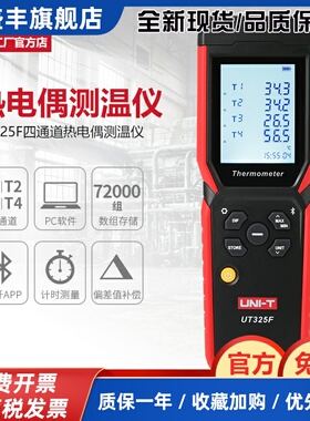 UT325F四通道测温仪高精度接触式K型热电偶工业温度检测仪