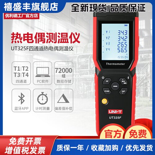 UT325F四通道测温仪高精度接触式K型热电偶工业温度检测仪
