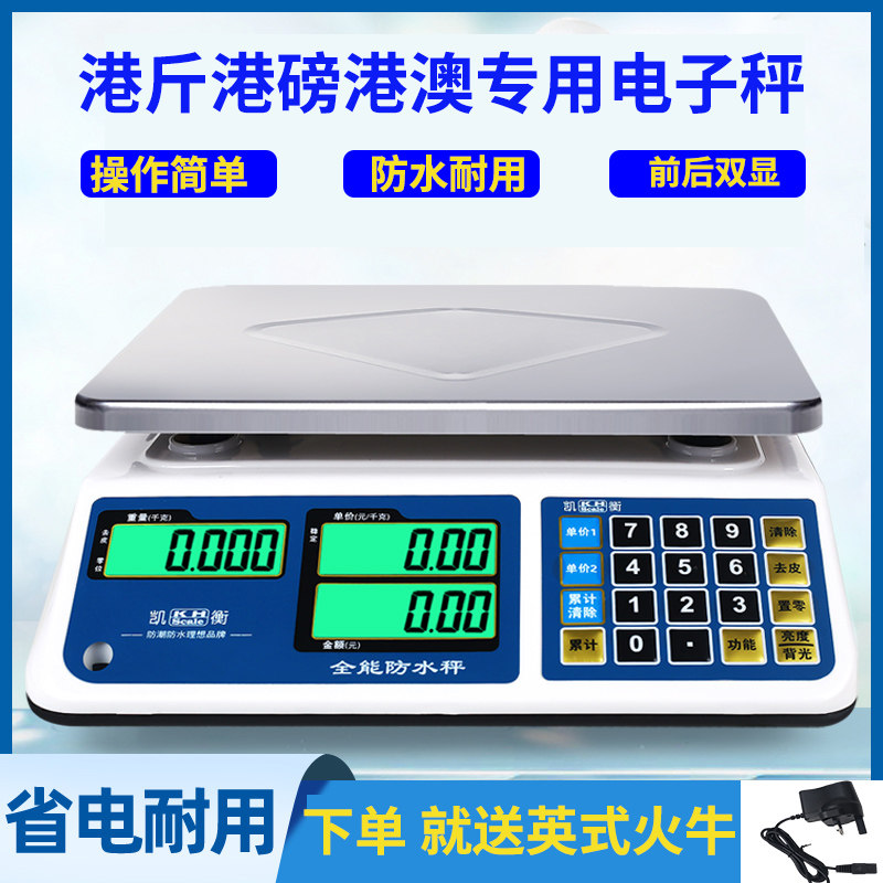 港斤港磅16两香港用石田牌电子秤永和牌磅台秤称重司马斤安士盎司