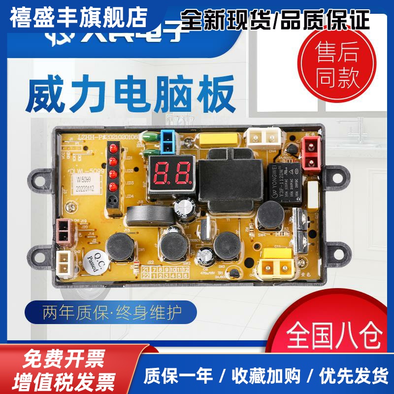 威力XQB50-5099 XQB60-6099A NCXQ-5099 55-5599洗衣机电脑主板一