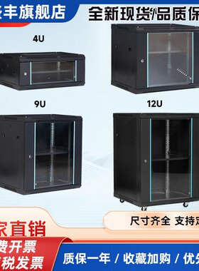 6u9u12u华腾壁挂墙柜交换机功放机柜弱电控制箱网络机柜