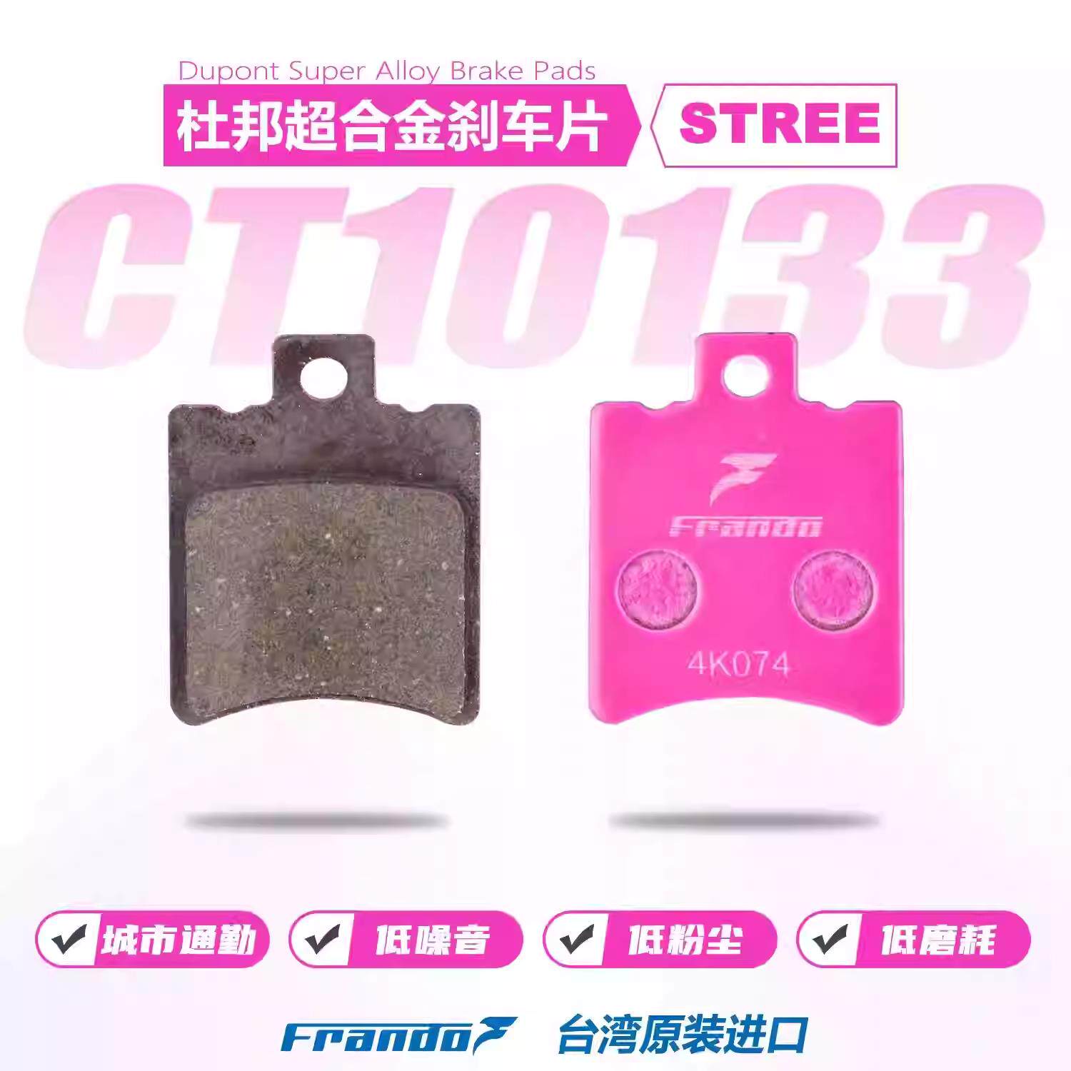 FRANDO 车力屋 刹车片皮 小牛 FXT大师版原厂卡钳陶瓷 前后刹车片