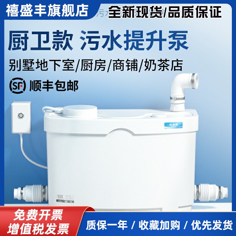 全自动污水提升泵地下室商铺洗手台电动抽水泵厨房淋浴污水提升器