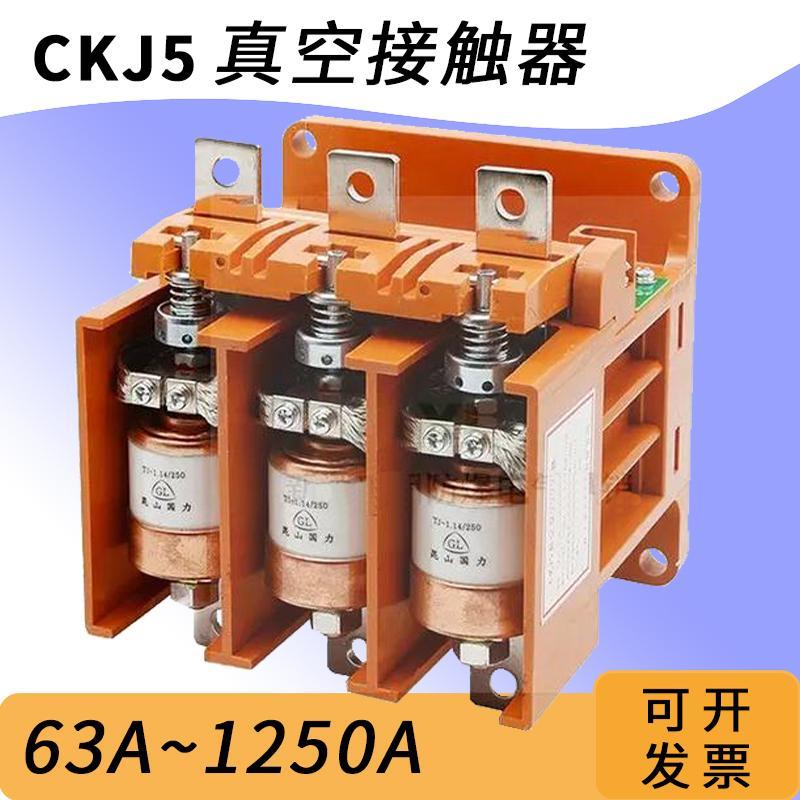 真空交流1.14kv华通CKJ5-80高压125/160真空250接触器400矿用1140