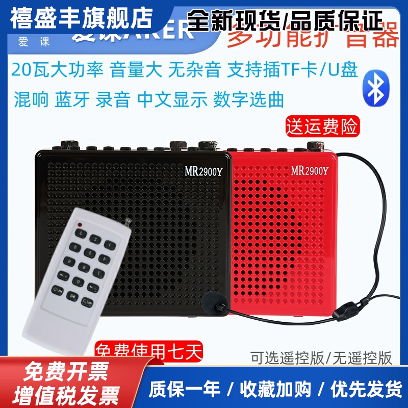 AKER/爱课 mr2900无线蓝牙遥控扩音器教学大功率广场舞麦克风播放