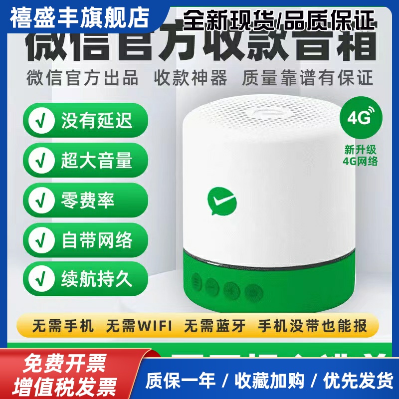微信F1收款音响自带网路免蓝牙二维码收钱提示语音播报器音箱户外