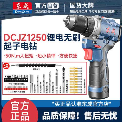 DCJZ1250i手电钻12V无刷小钢炮冲击锂电工具多功能电动螺丝刀