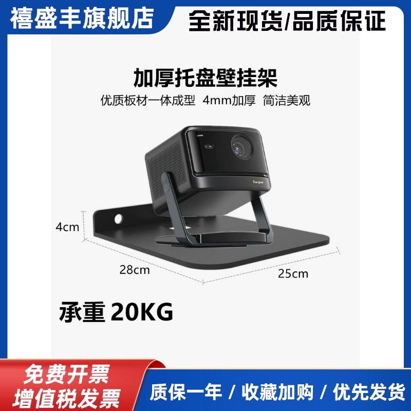 全金属加厚托盘投影仪支架壁挂架适用RS10/RS20坚果N1Spro/N3当贝X5S/F7pro投影机C2/C3墙上壁挂托架