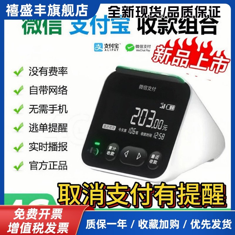 微信支付宝收款音响二合一通用All二维码收款播报器音箱显示屏