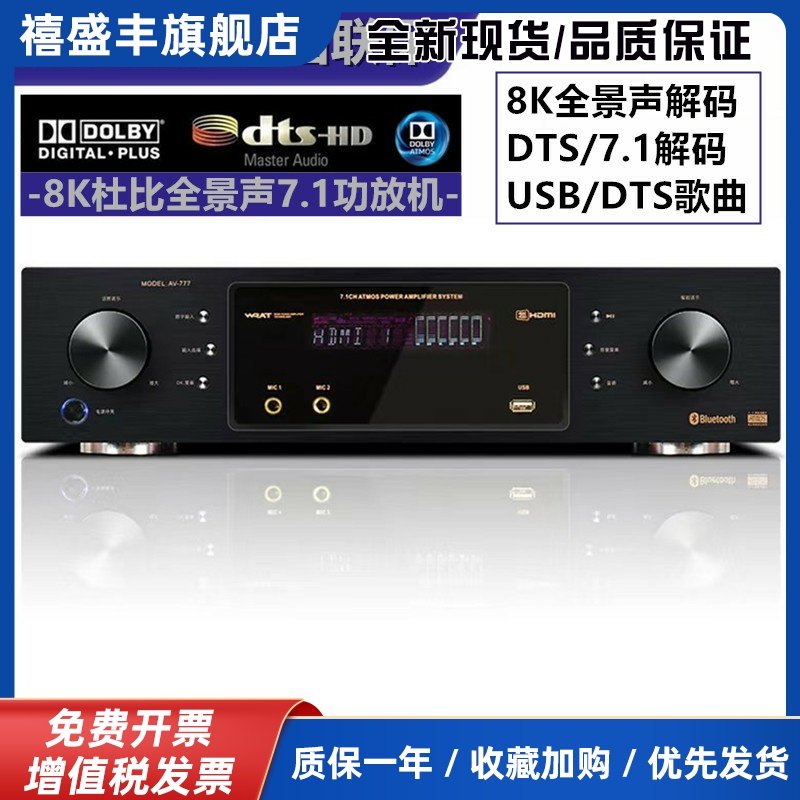 7.1杜比环绕全景声功放机DTS硬解码蓝牙无损8K次世代家庭影院音响