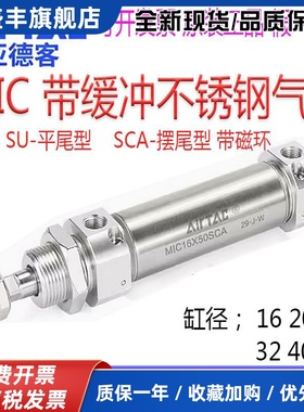 亚德客MIC16X20SU/32X25X30X40X60X75X80X125X150X175SCA迷你气缸