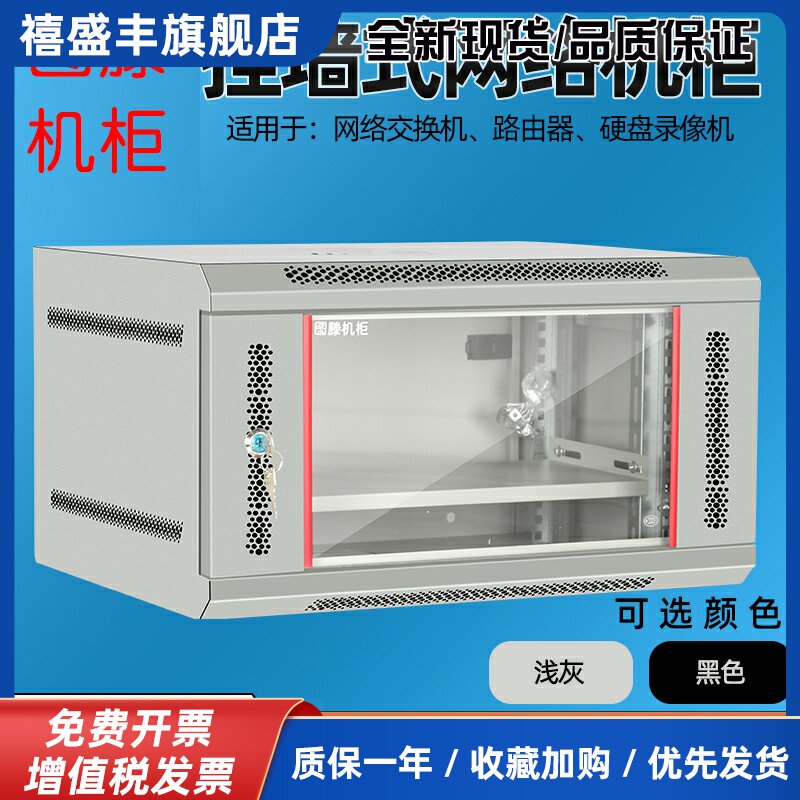 图滕网络机柜6U9U12u壁挂式挂墙弱电NAS柜箱0.3/0.6米小号交换机