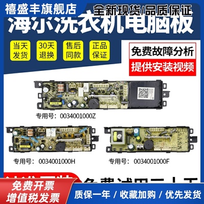 海尔洗衣机电脑板0034001000Z/B/G/D/H/ZA电-线路主板0031800013H