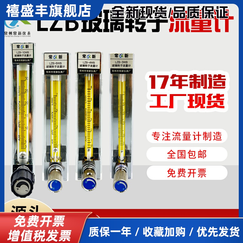 常新仪表玻璃转子流量计LZB-3WB/4/6/10WBF气体液体浮子流量计