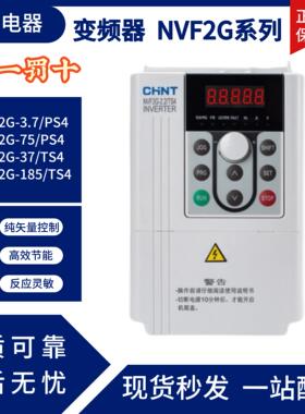 正泰变频器NVF2G-1.5/3.7/5.5/11/22/30/45KWTS4/PS4风机重载型