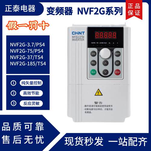 正泰变频器NVF2G-1.5/3.7/5.5/11/22/30/45KWTS4/PS4风机重载型