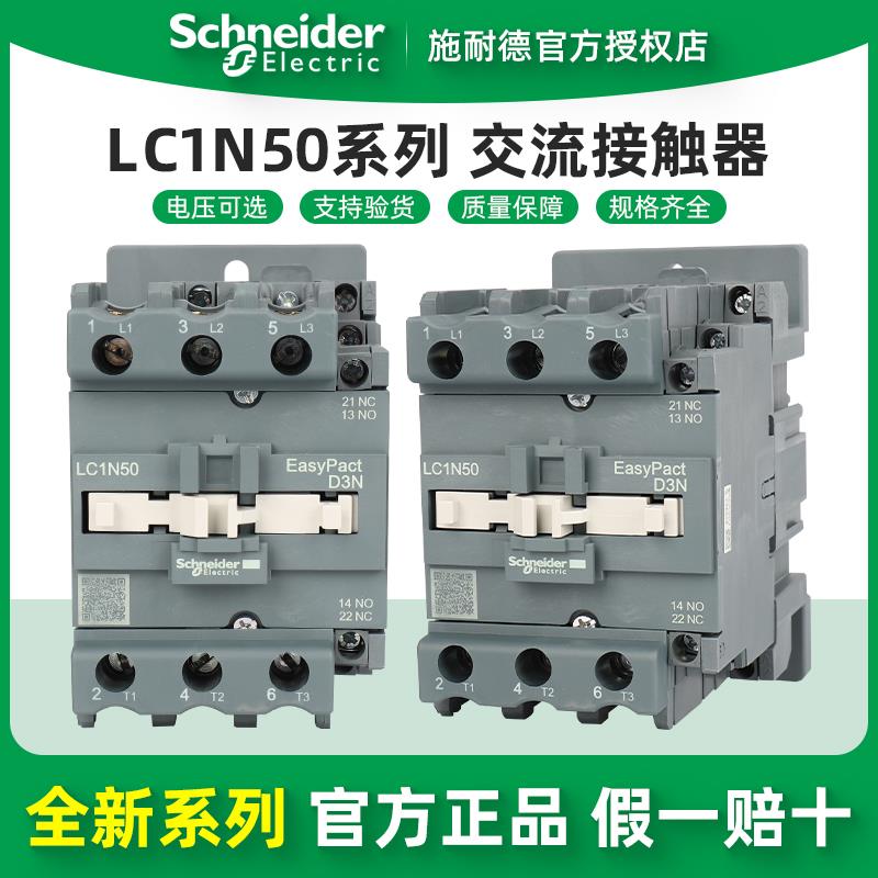 电气 LC1N50M5N 50B5N 50CC5N 50F5N 50Q5N 50A 交流接触器