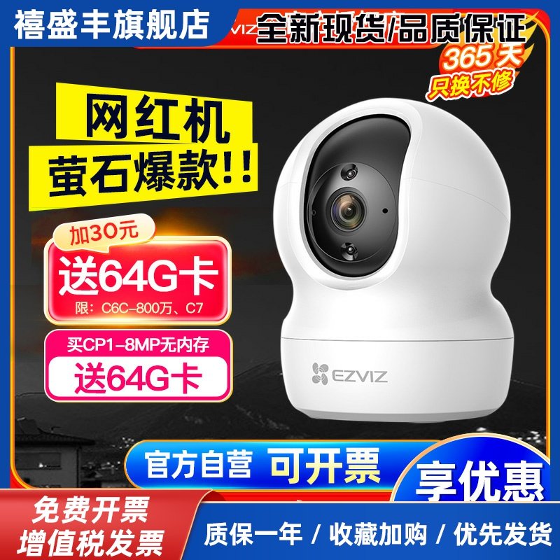 摄像头摄影监控家用网络无线摄头家庭室内网络c6c莹石云H6c