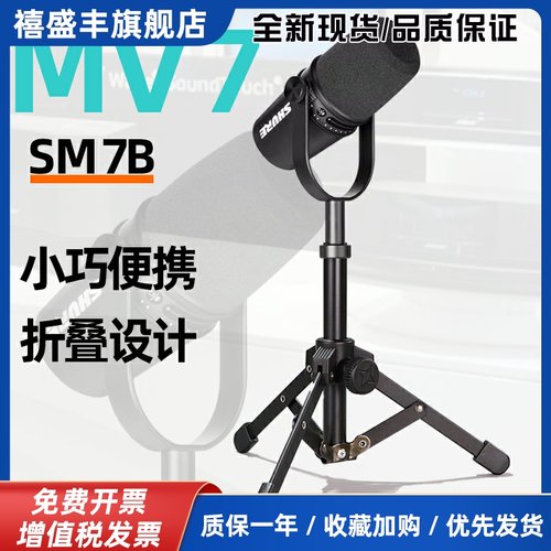 适用SHURE舒尔MV7麦克风支架金属折叠三脚台式SM7B三角桌面话筒架
